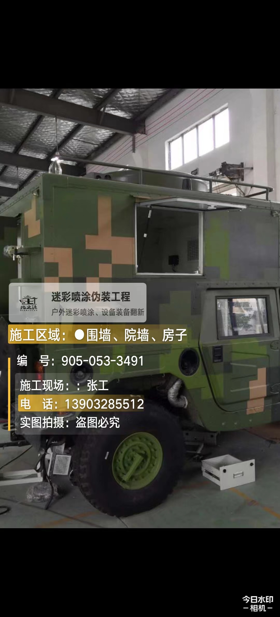 巫溪  这份外墙迷彩漆施工报价清单按 “项目明细 